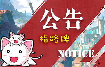 博客·陌云街·指路牌·公告区